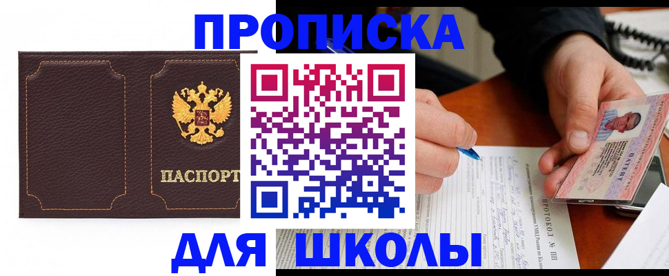 прописка для кредита в Асбесте