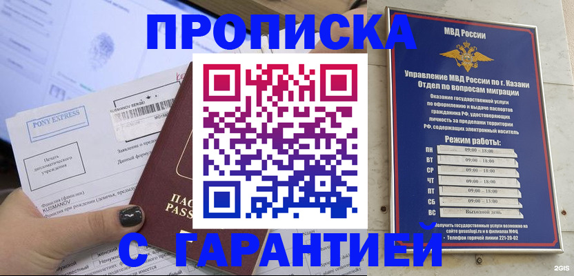 прописка 2025 в Асбесте