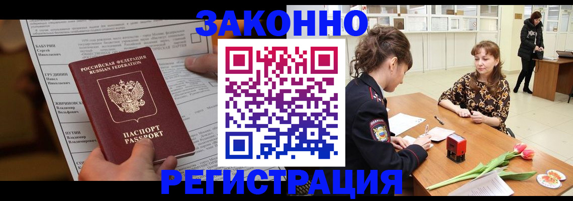 прописка 2025 в Асбесте